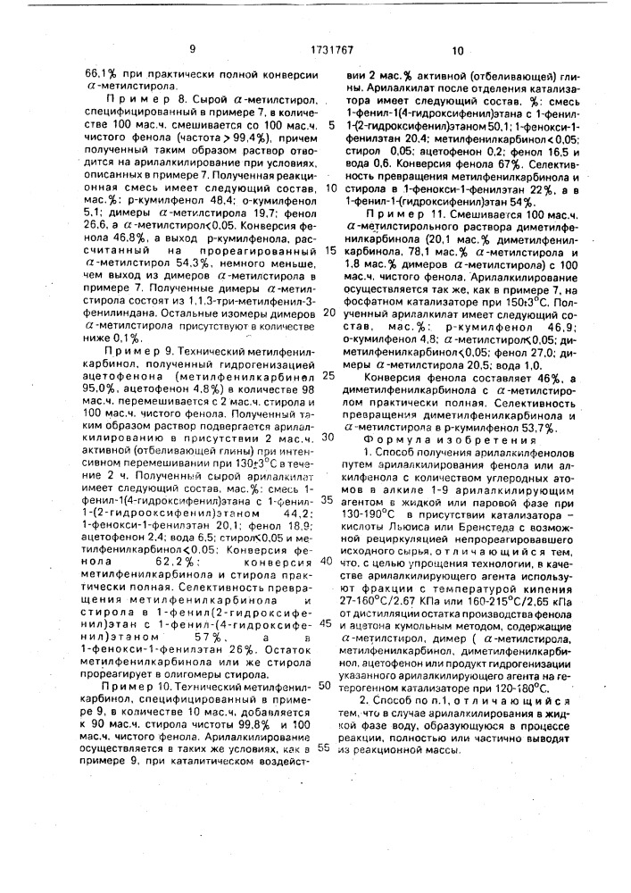 Способ получения арилалкилфенолов (патент 1731767)