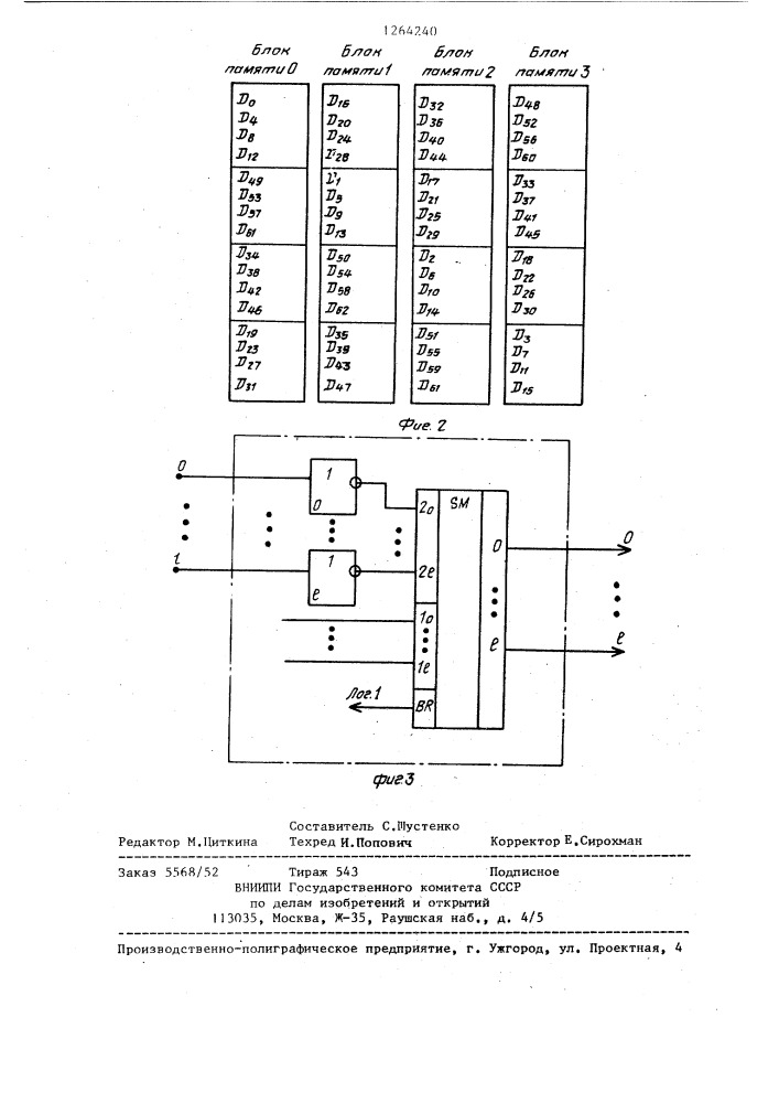 Оперативное запоминающее устройство (патент 1264240)