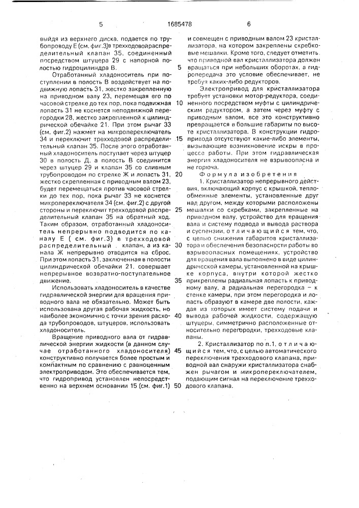 Кристаллизатор непрерывного действия (патент 1685478)
