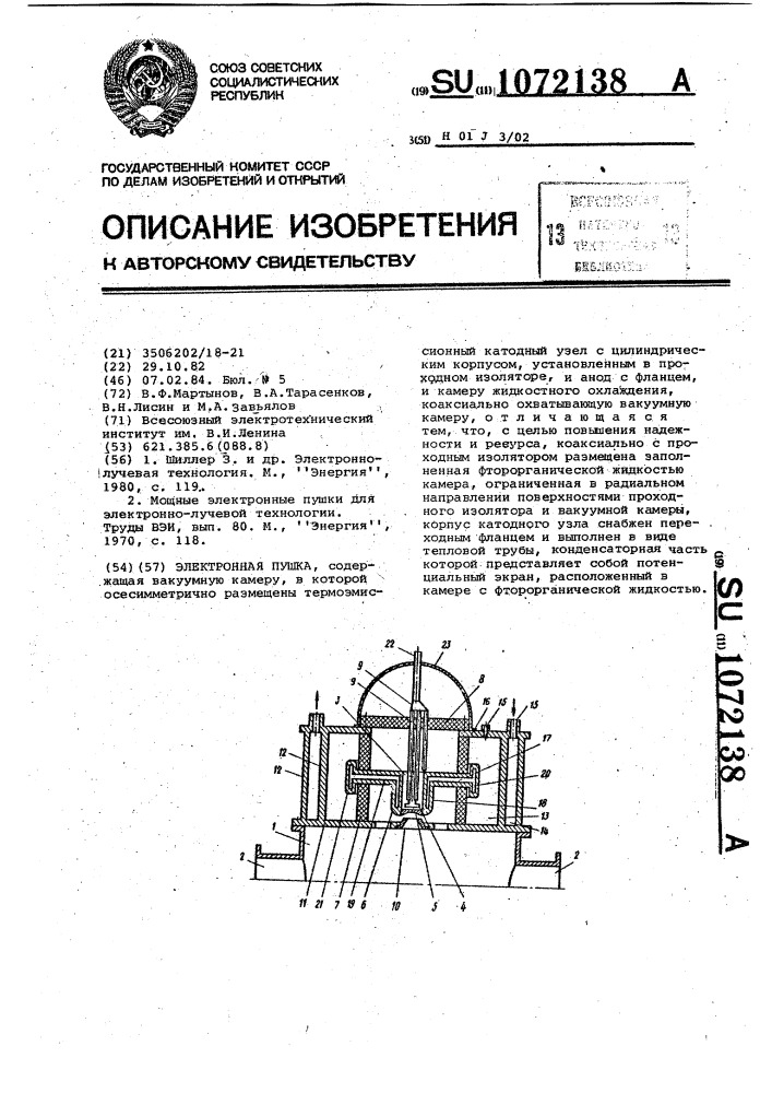 Электронная пушка (патент 1072138)