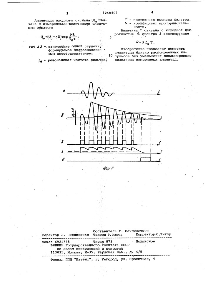 Устройство для измерения амплитуды ультразвуковых импульсных сигналов (патент 1040407)