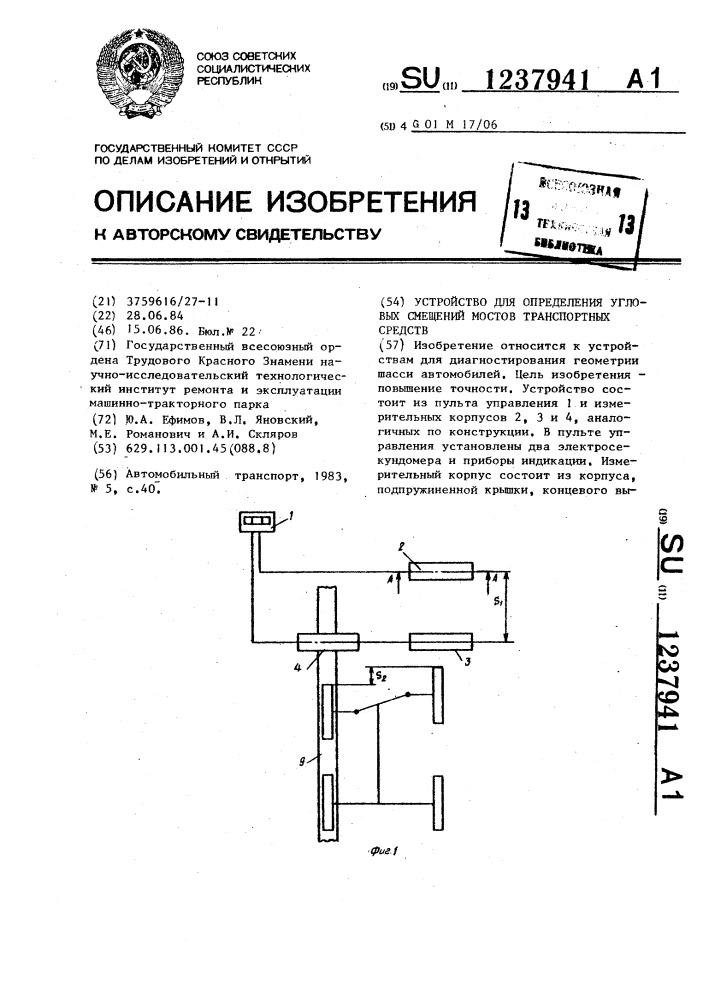 Устройство для определения угловых смещений мостов транспортных средств (патент 1237941)