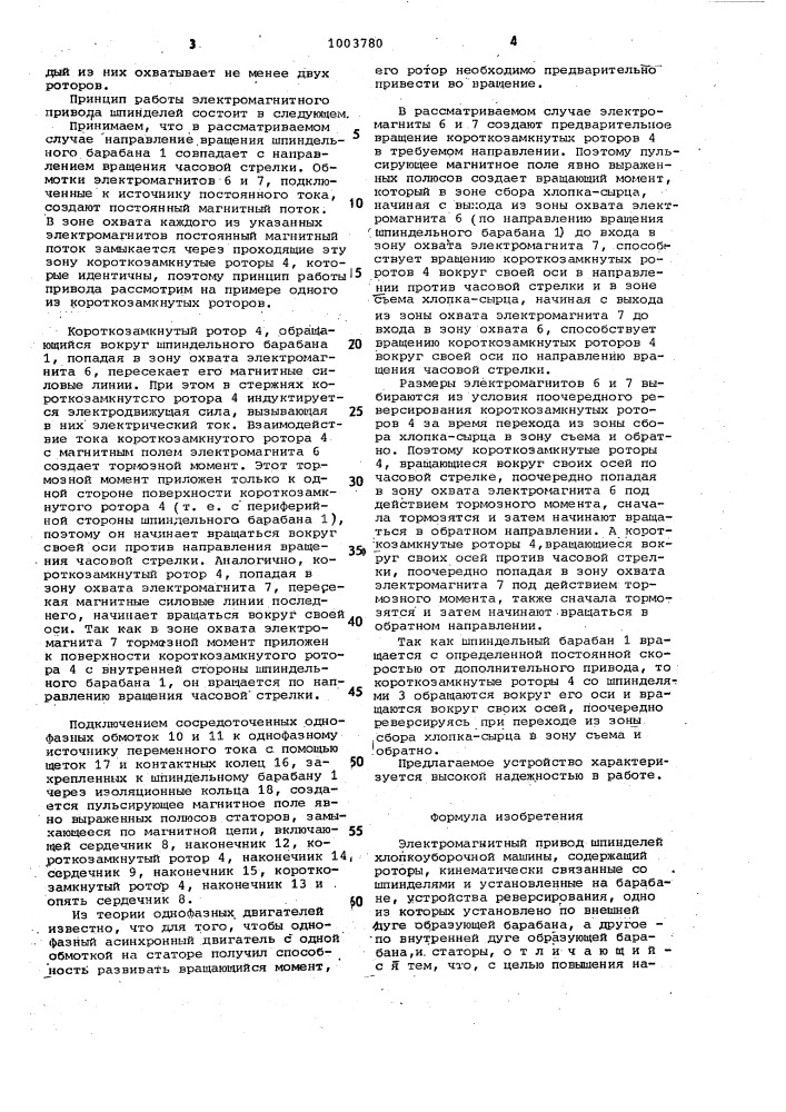 Электромагнитный привод шпинделей хлопкоуборочной машины (патент 1003780)