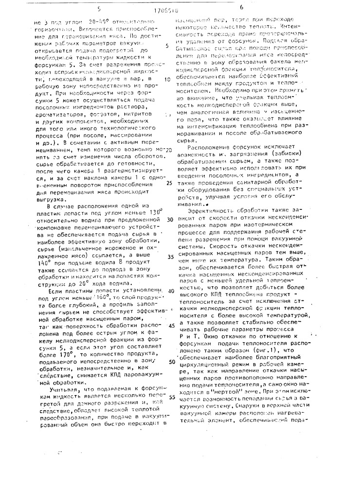 Устройство для паровакуумной обработки мяса (патент 1706510)