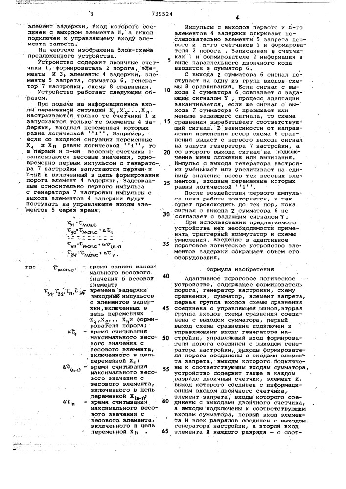 Адаптивное пороговое логическое устройство (патент 739524)