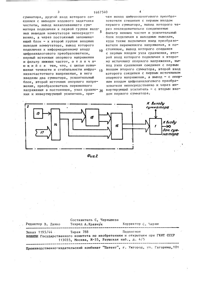 Источник переменного напряжения (патент 1467540)