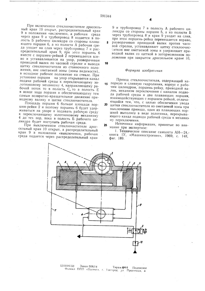 Привод стеклоочистителя (патент 591344)