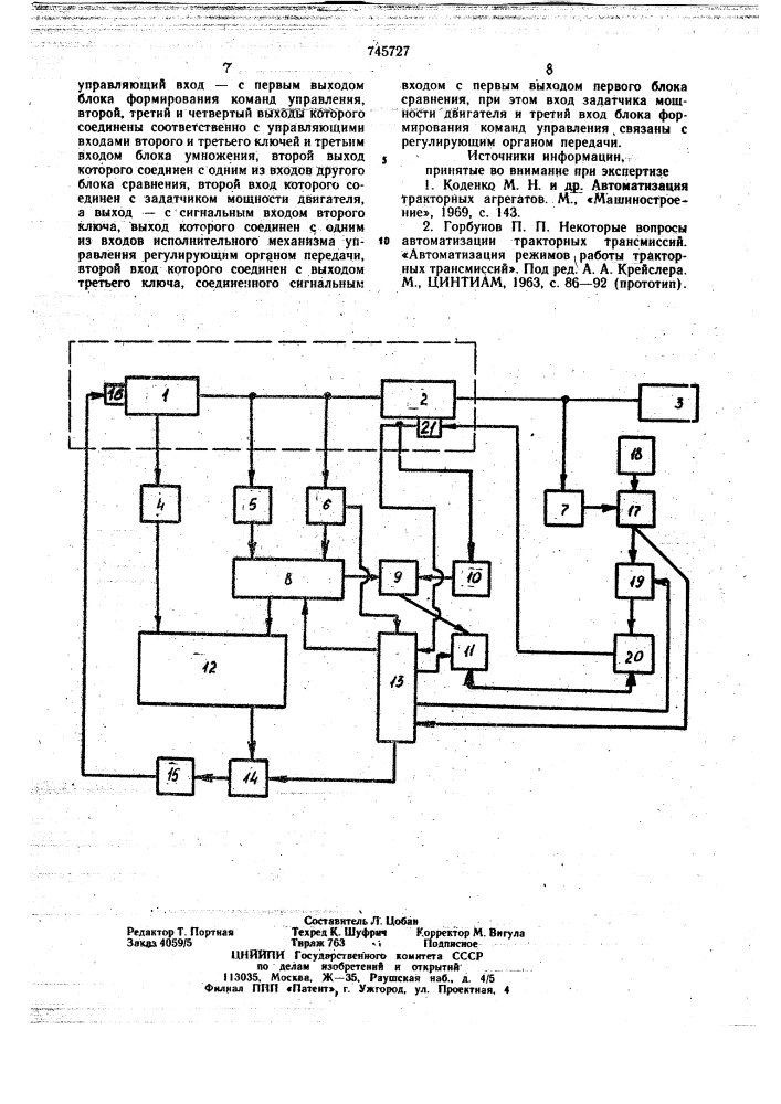 Система автоматического управления режимами работы транспортного средства (патент 745727)