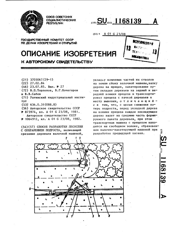 Способ разработки лесосеки с сохранением подроста (патент 1168139)