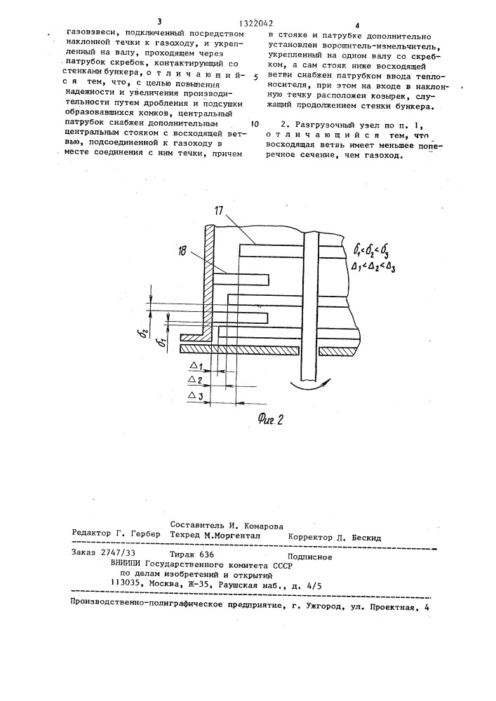 Разгрузочный узел распылительной сушилки (патент 1322042)