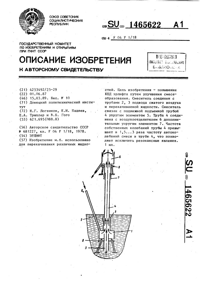 Эрлифт (патент 1465622)