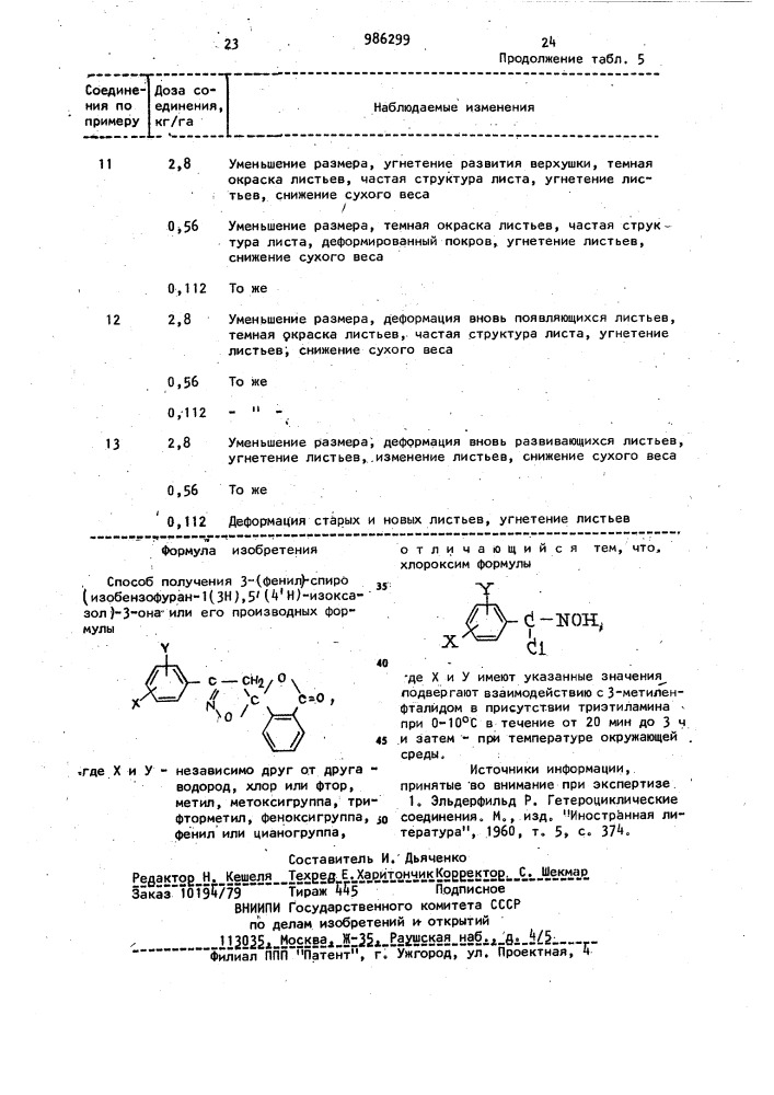 Способ получения 3-/фенил/-спиро/изобензофуран-1/3н/,5/4н/- изоксазол/-3-она или его производных (патент 986299)