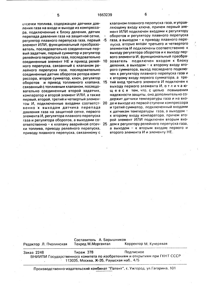 Устройство для защиты от помпажа компрессора (патент 1663239)