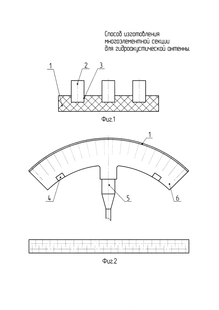 Способ изготовления многоэлементной секции для гидроакустической антенны (патент 2612045)