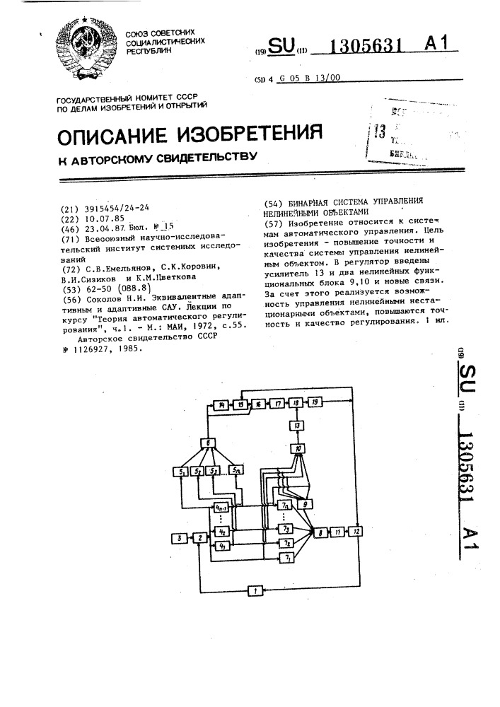 Бинарная система управления нелинейными объектами (патент 1305631)