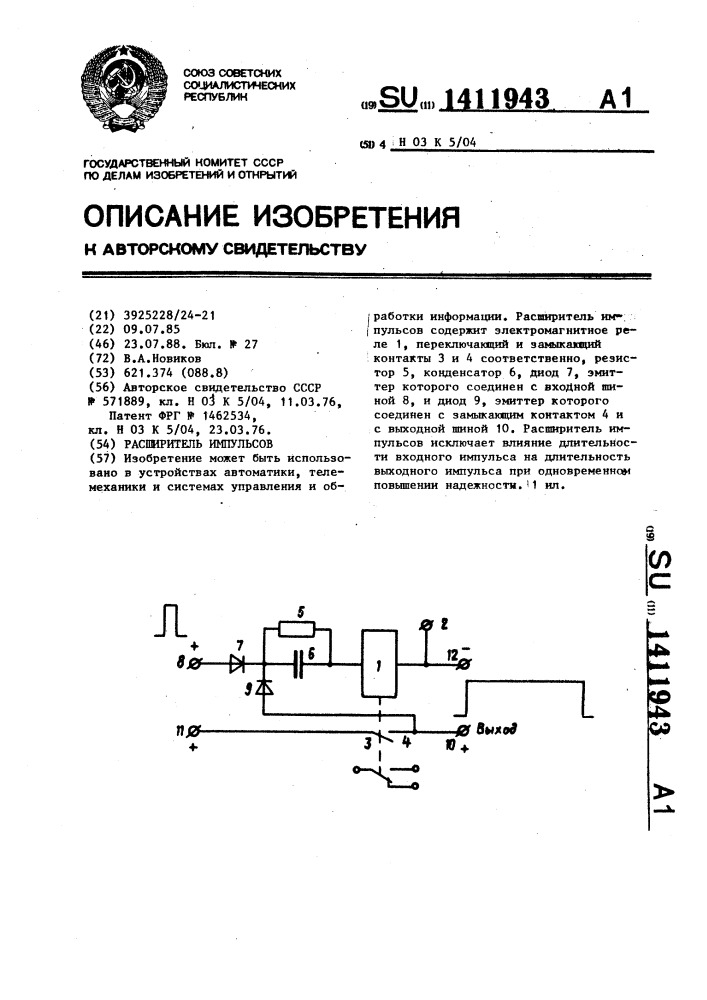 Расширитель импульсов (патент 1411943)