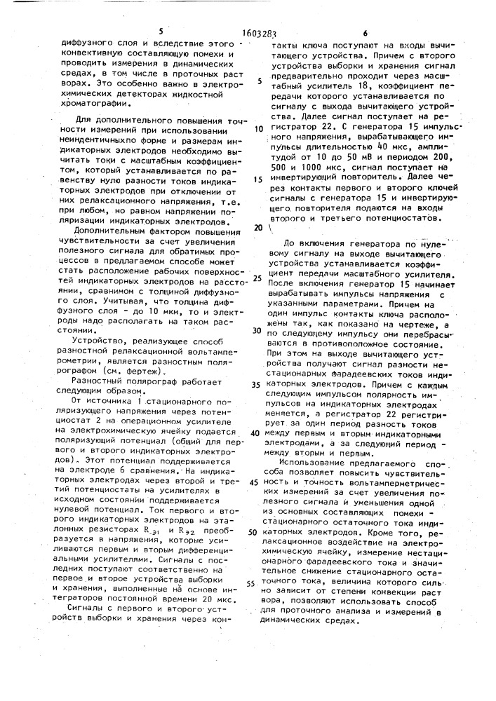Способ разностной релаксационной вольтамперометрии (патент 1603283)
