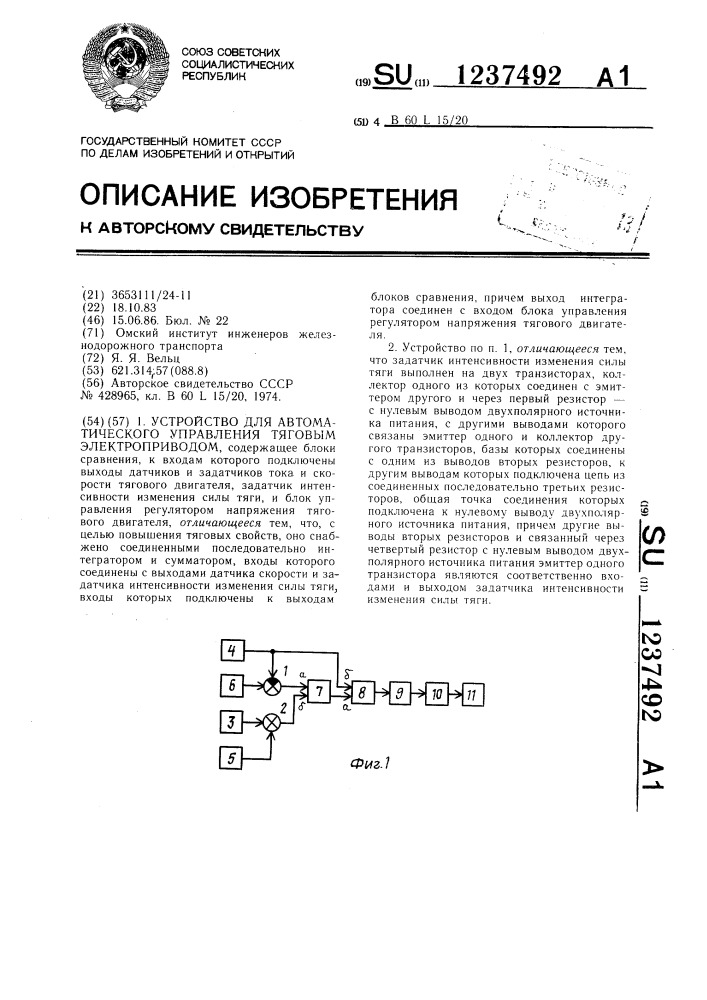 Устройство для автоматического управления тяговым электроприводом (патент 1237492)