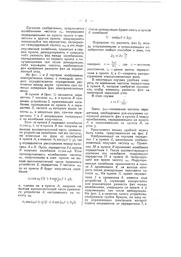 Способ определения расстояния между двумя пунктами при помощи измерения фаз электромагнитных волн (патент 37157)