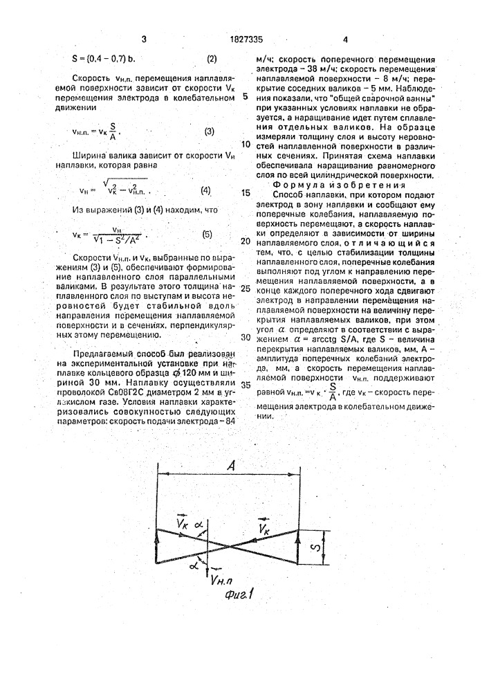 Способ наплавки (патент 1827335)