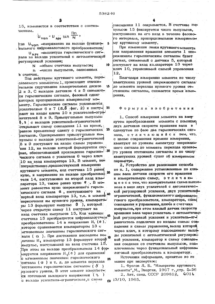 Способ измерения момента на валу и устройство для его реализации (патент 538246)