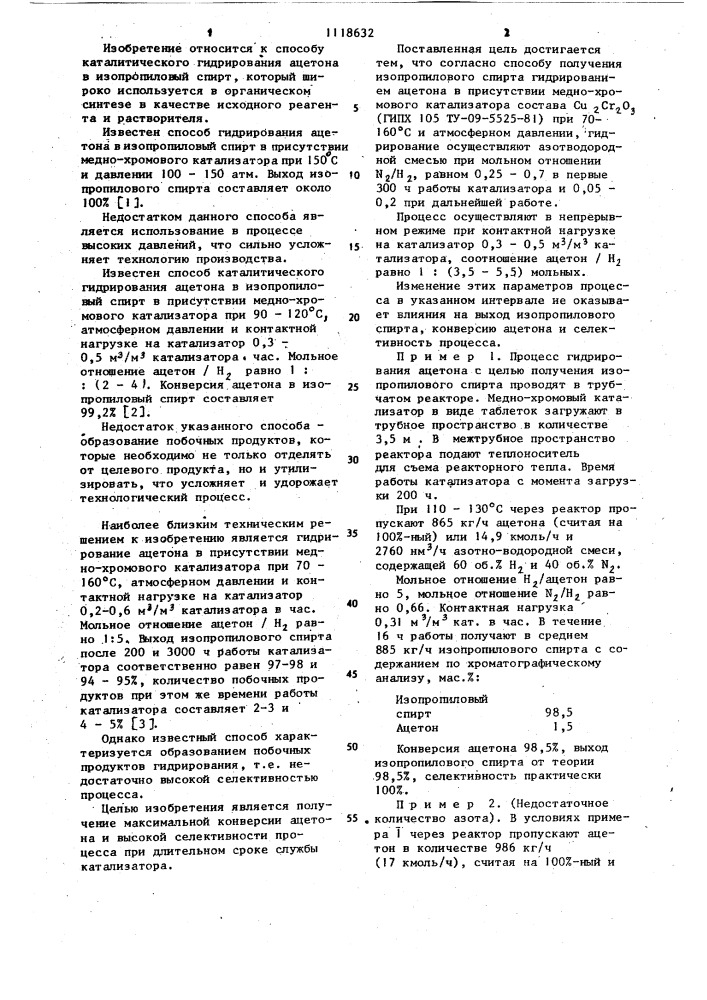 Способ получения изопропилового спирта (патент 1118632)