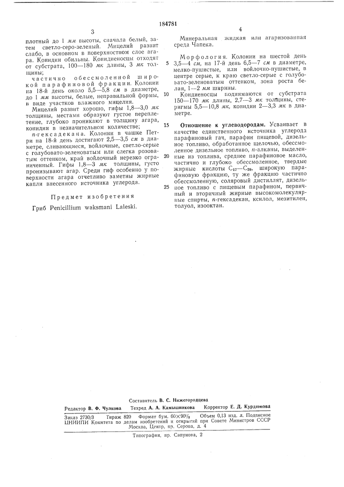 Патент ссср  184781 (патент 184781)