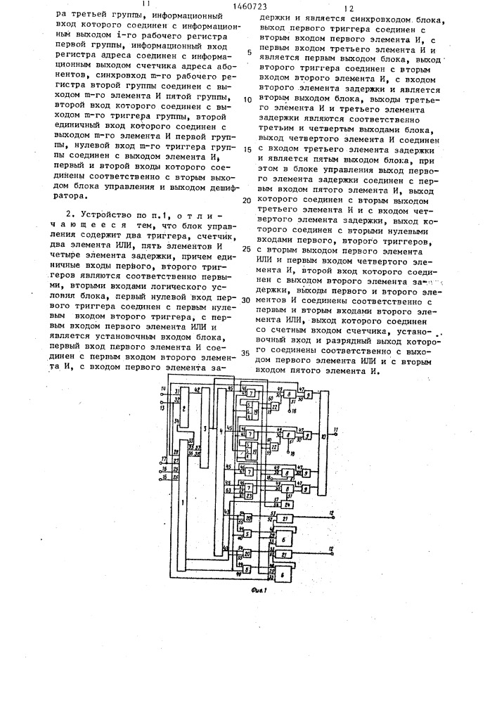 Устройство для сопряжения абонентов с цвм (патент 1460723)