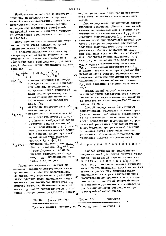 Способ определения индуктивных сопротивлений рассеяния обмоток трехфазной синхронной машины (патент 1394182)