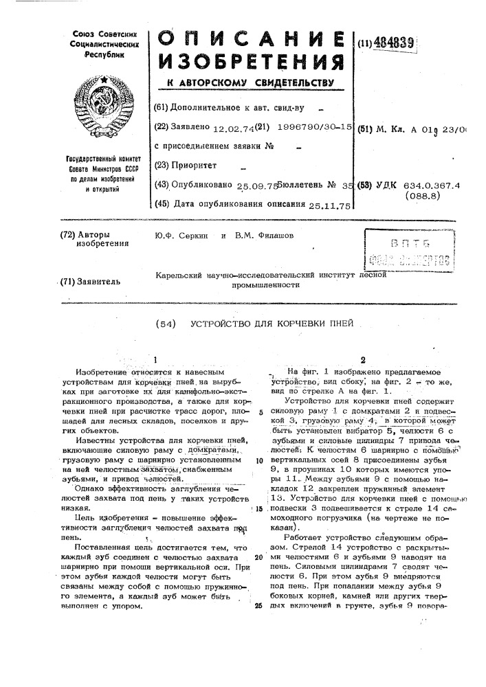 Устройство для корчевки пней (патент 484839)