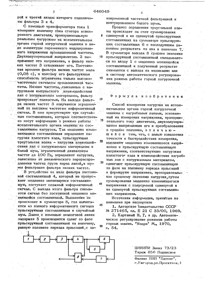 Способ измерения нагрузки на исполнительном органе горной погрузочной машины с нагребными лапами (патент 646049)