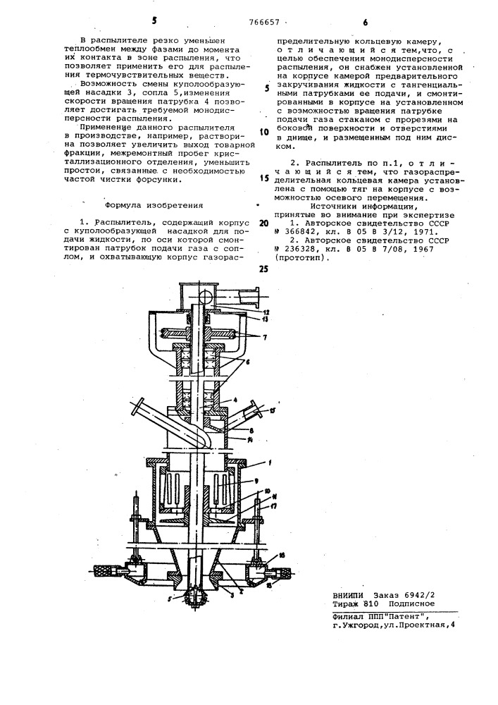 Распылитель (патент 766657)