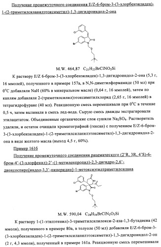 Производные спироиндолинона (патент 2435771)