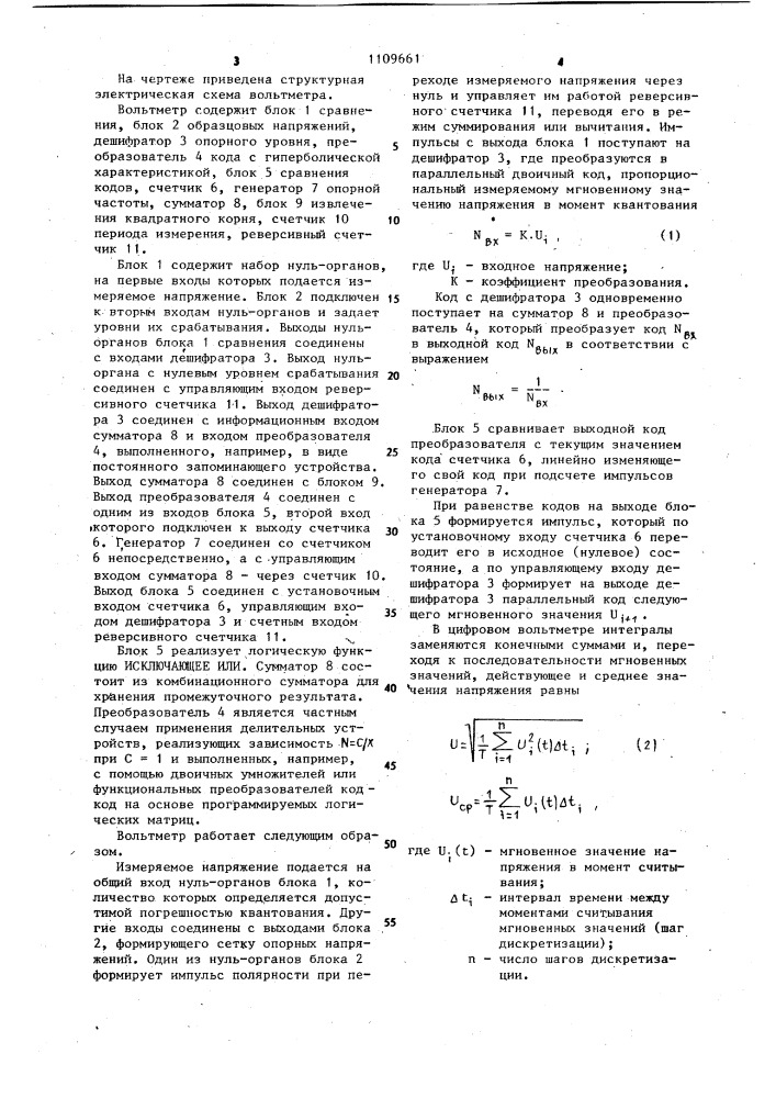 Цифровой вольтметр переменного напряжения (патент 1109661)