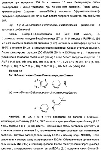 Новые гетероарил-замещенные бензотиазолы (патент 2448106)