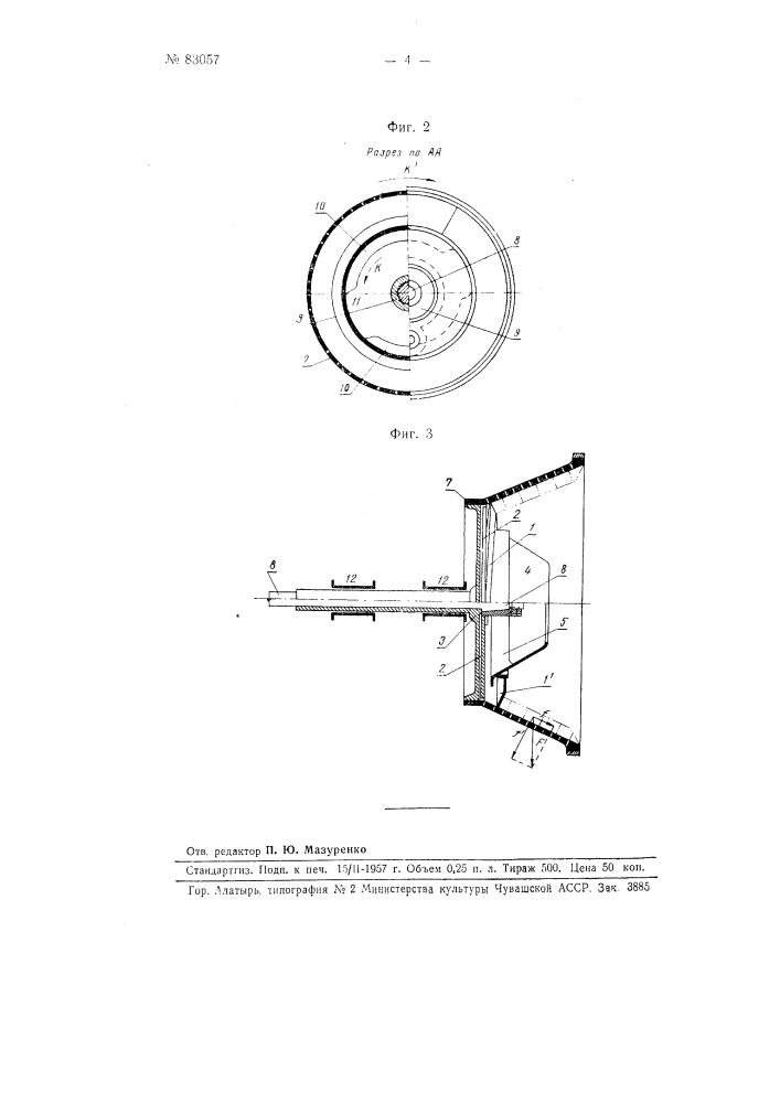 Центрифуга непрерывного действия (патент 83057)