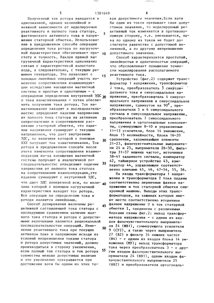 Способ моделирования располагаемой реактивной мощности турбогенератора (патент 1381649)