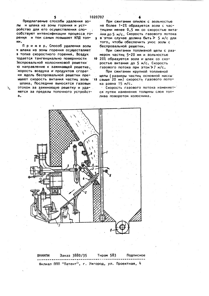 Способ удаления золы и шлака из зоны горения и устройство для его осуществления (патент 1020707)