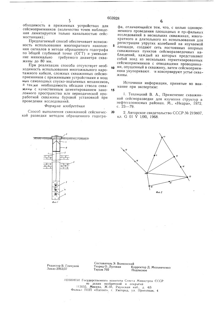 Способ выполнения сейсмической разведки (патент 603928)