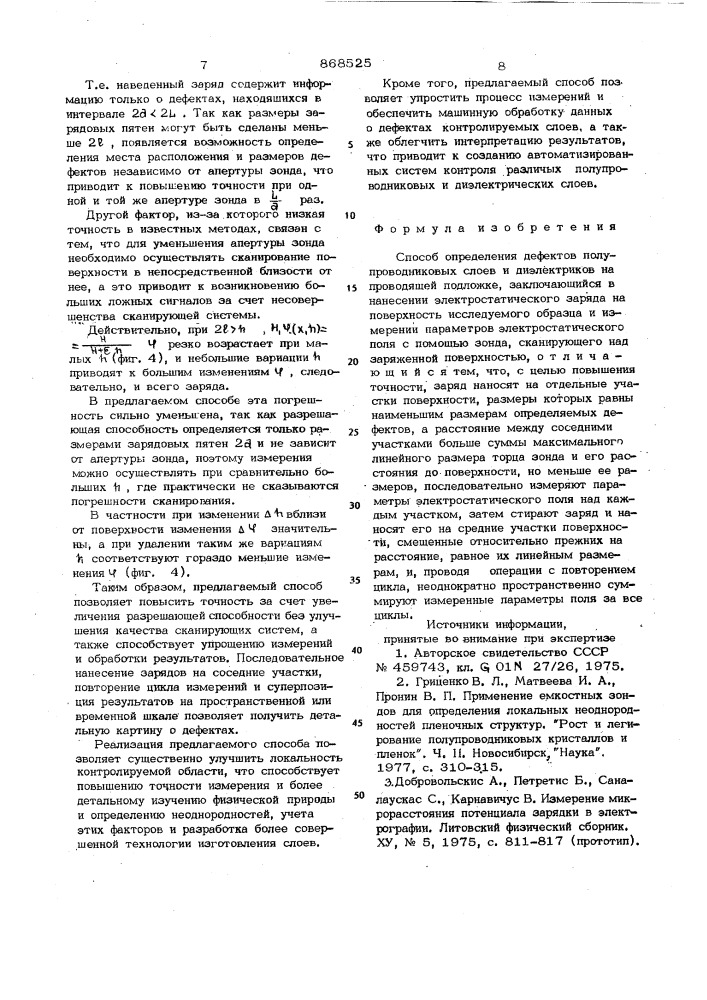 Способ определения дефектов полупроводниковых слоев и диэлектриков (патент 868525)