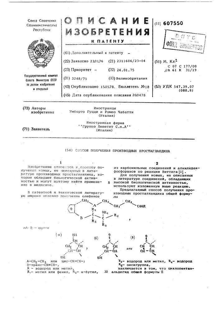 Способ получения производных простагландина (патент 607550)