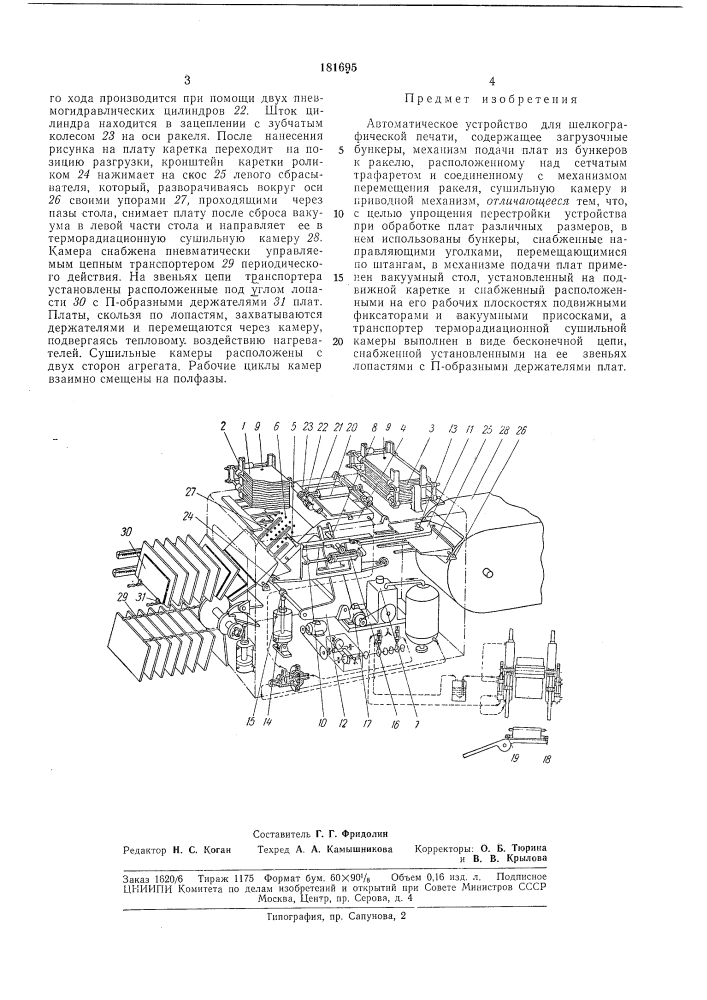 Г а •;; . .-.,г^,,г^''"^-^^-^^^•.^^•:::л. ^7,'^..„^'^•^'01! :..^ (патент 181695)