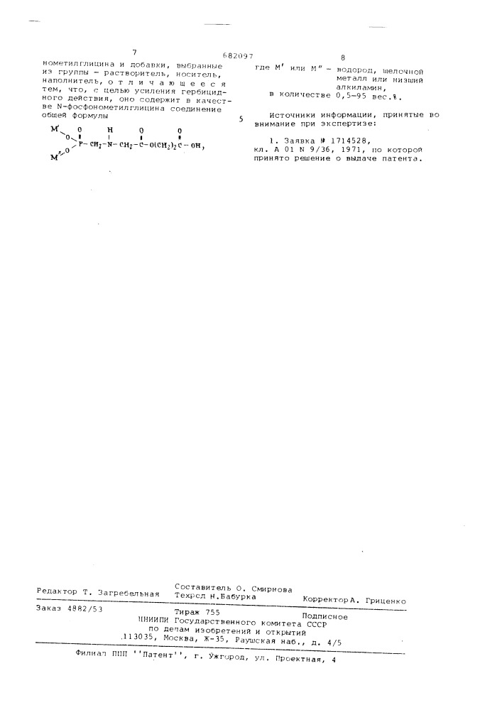 Гербицидное средство (патент 682097)