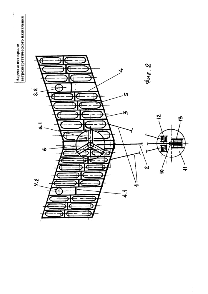 Аэростатное крыло ветроэнергетического назначения (патент 2594827)