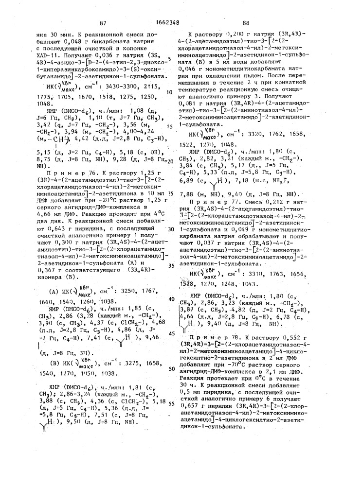 Способ получения призводных 2-оксоазетидина (патент 1662348)