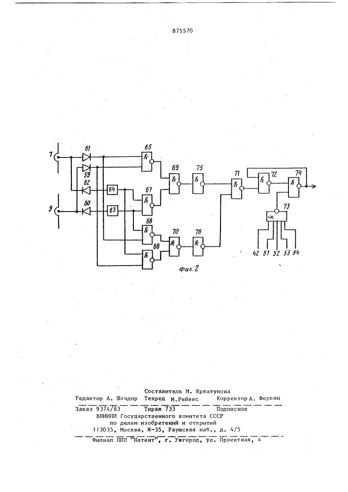 Устройство для двухзонного регулирования скорости многодвигательного электропривода (патент 875570)