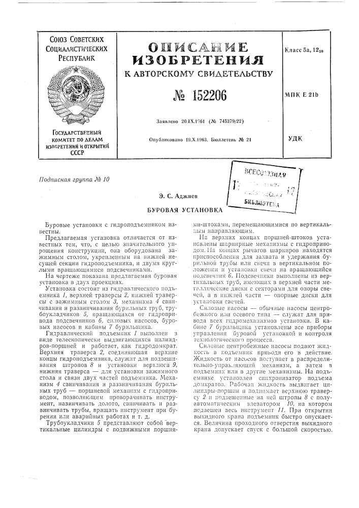 Патент ссср  152206 (патент 152206)