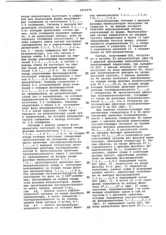 Спутниковая система связи (патент 1072274)