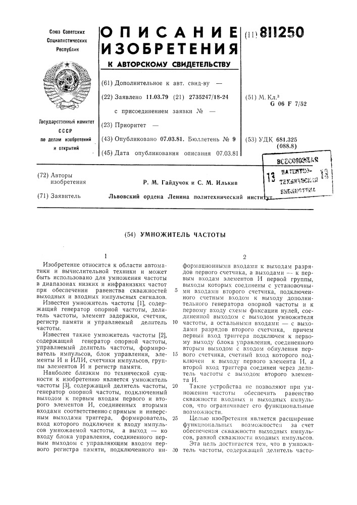 Умножитель частоты (патент 811250)