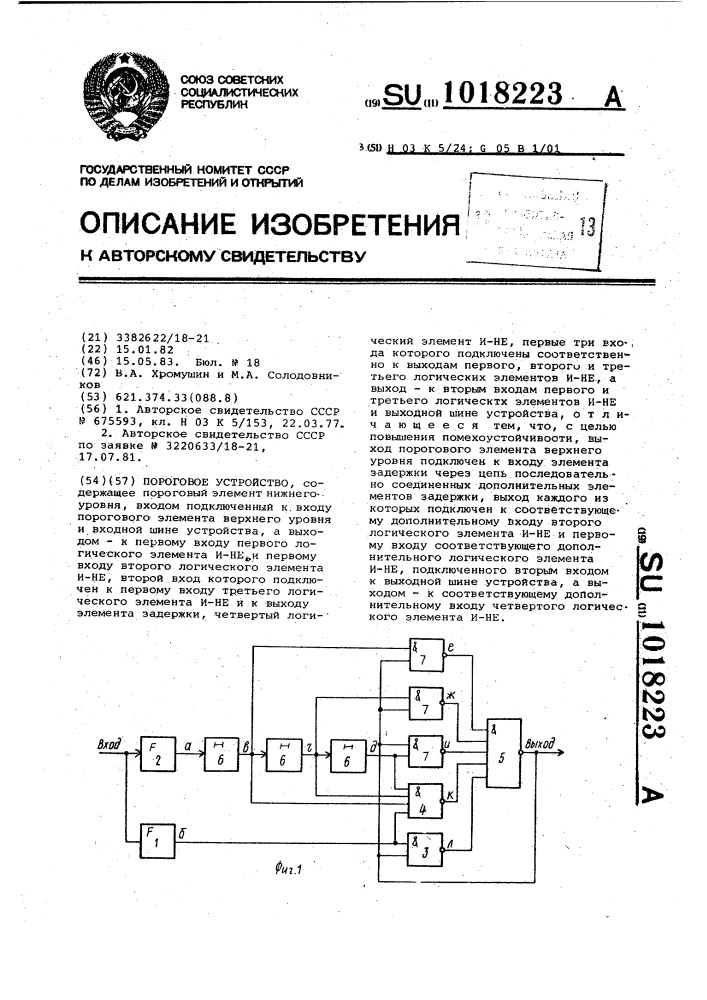 Пороговое устройство (патент 1018223)